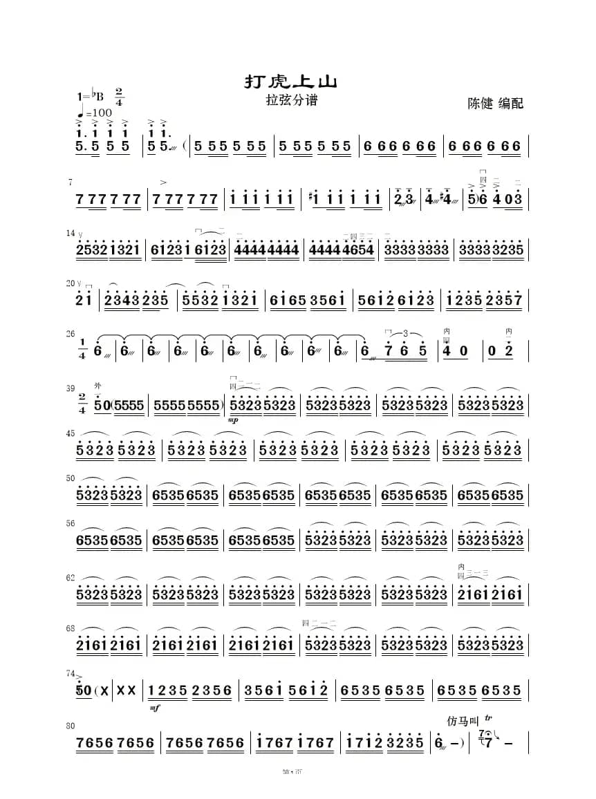 打虎上山（民乐合奏）