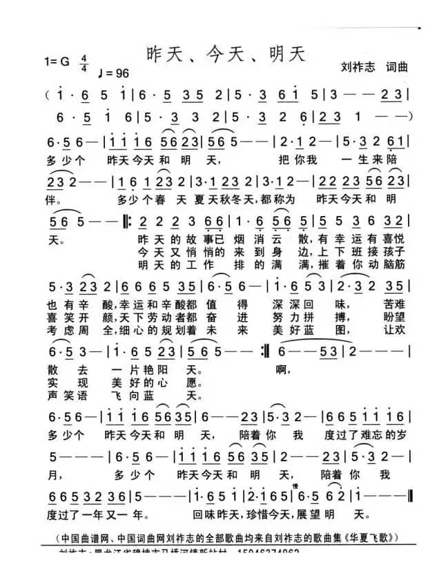 昨天、今天、明天（刘祚志词曲）