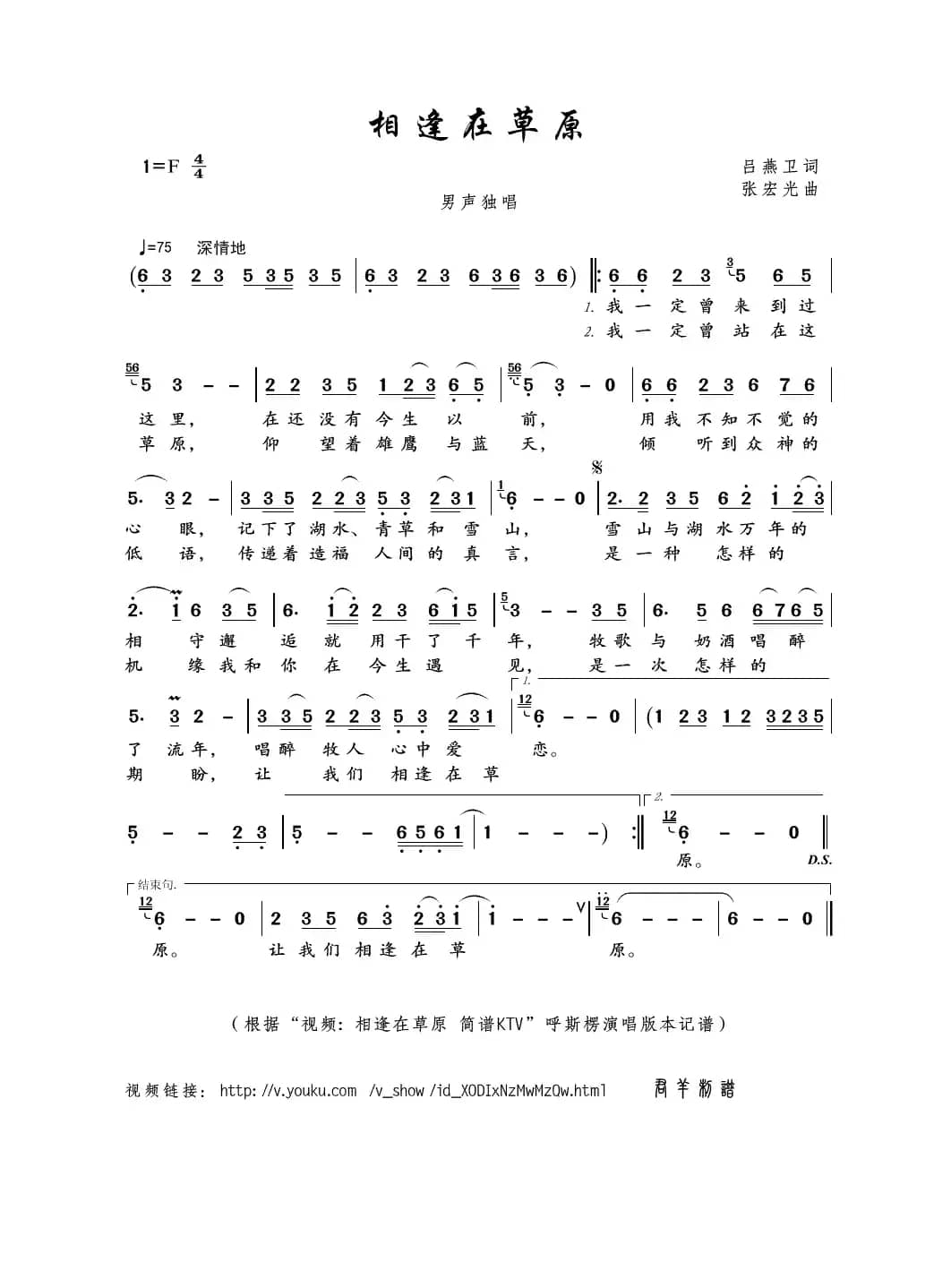 相逢在草原（吕燕卫词 张宏光曲）