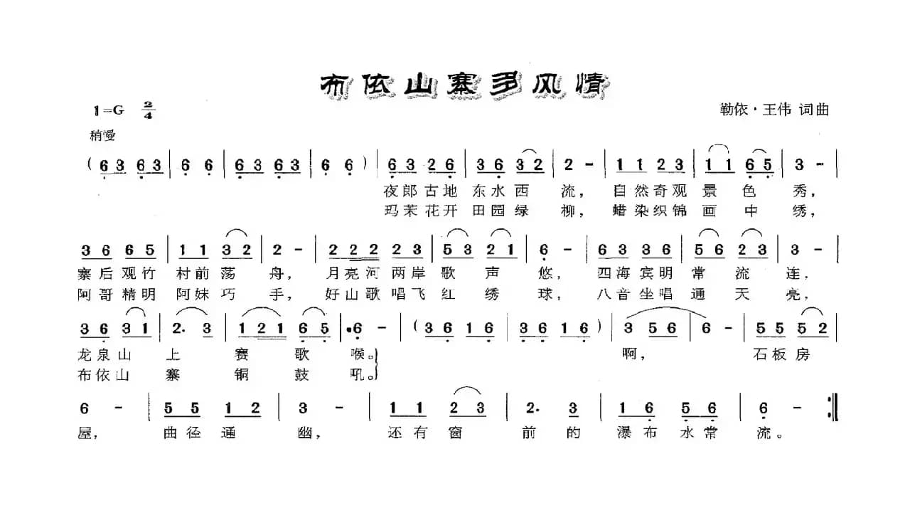 布依山寨多风情