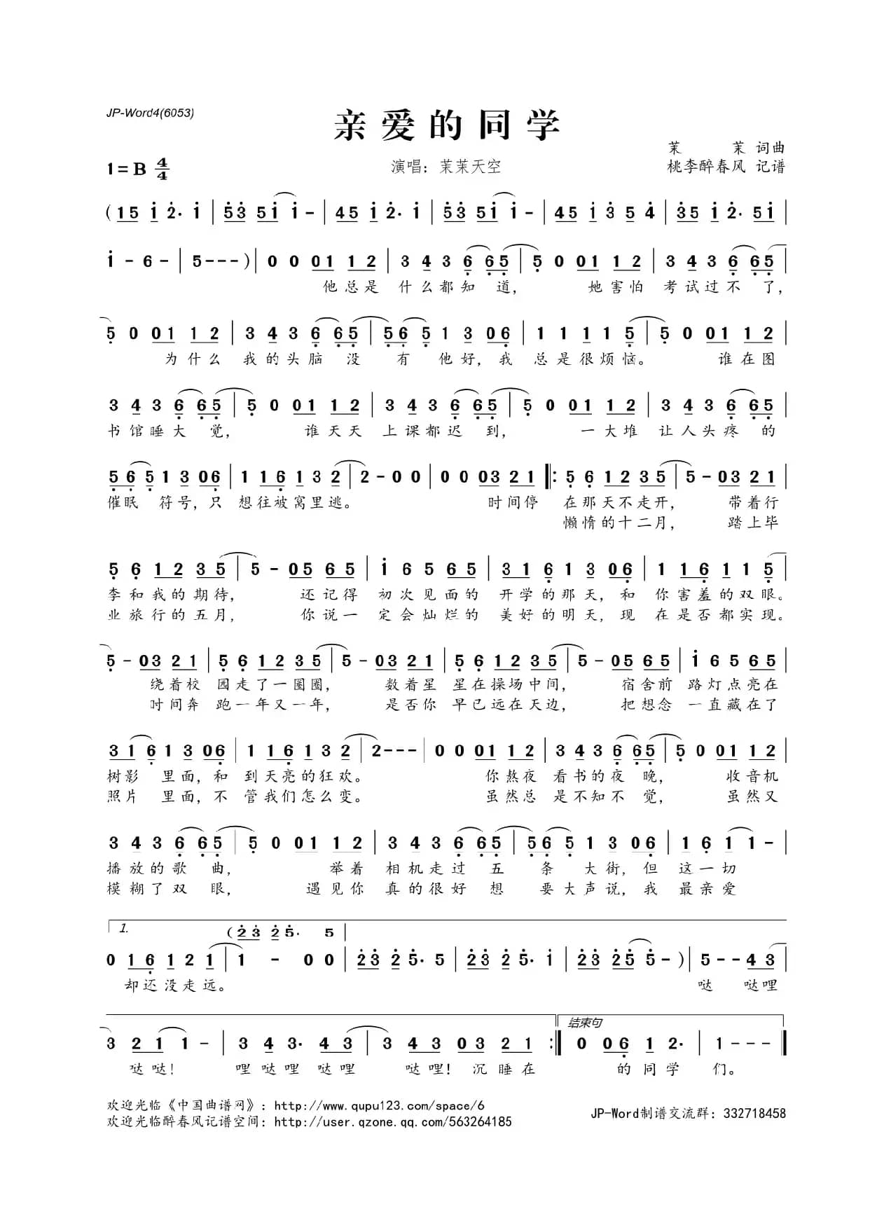 亲爱的同学