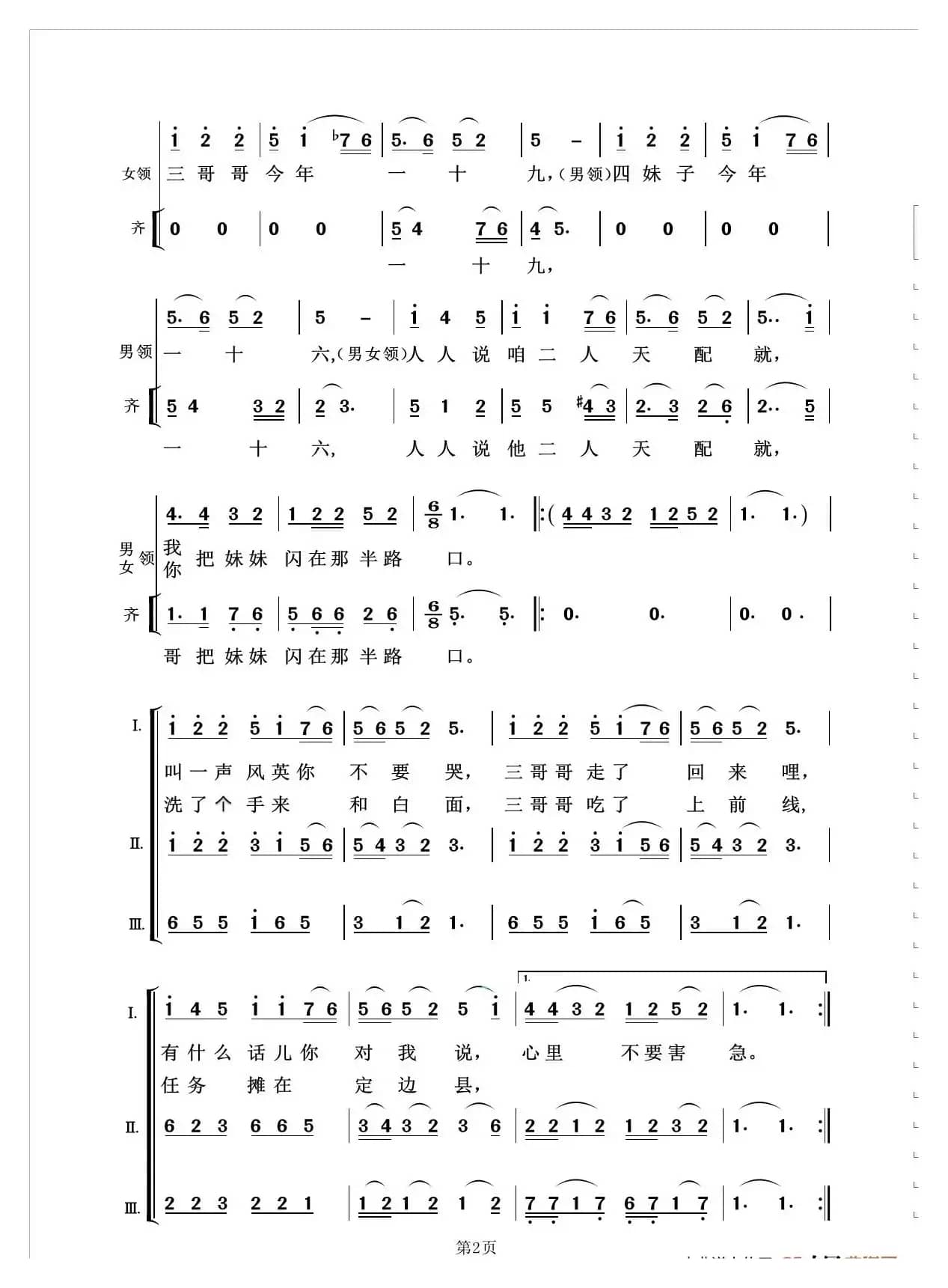 三十里铺（亦弛改编）（领唱 合唱）