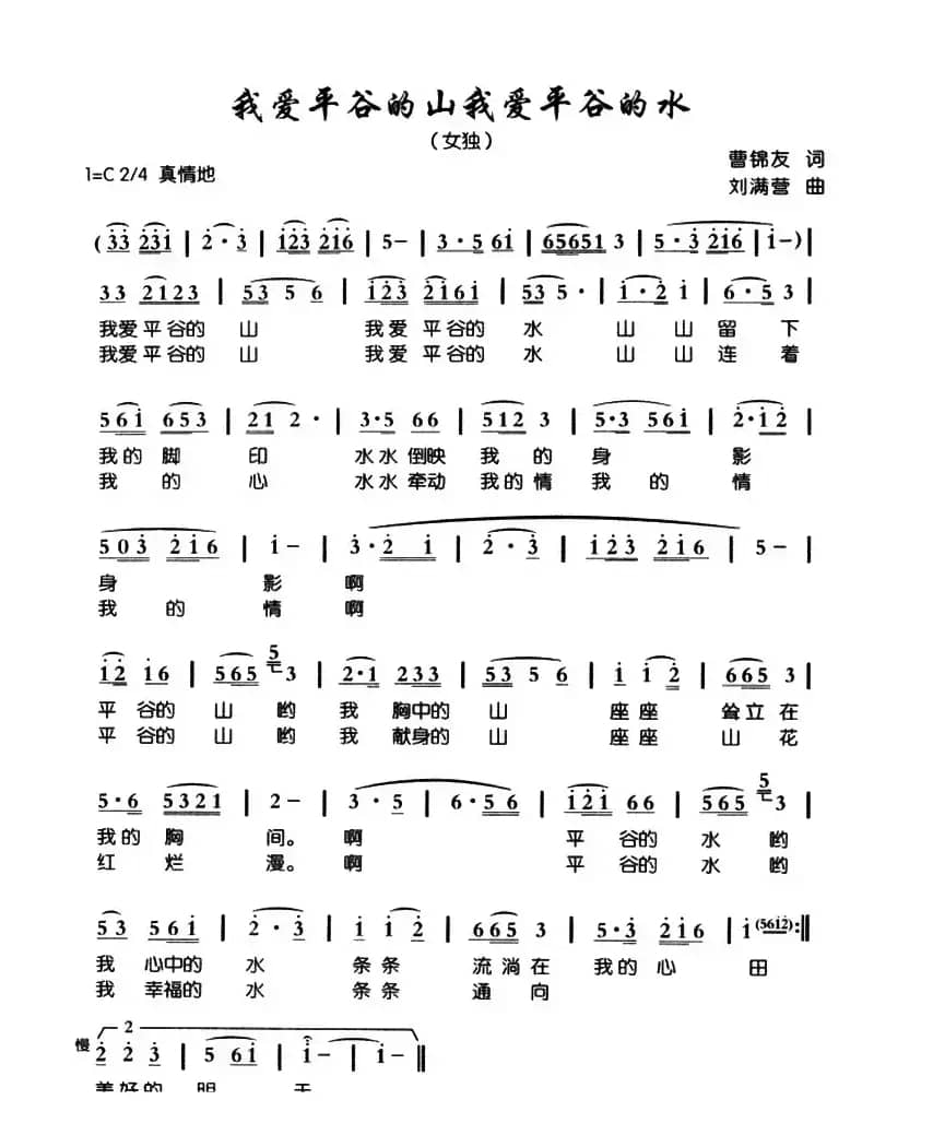 我爱平谷的山我爱平谷的水