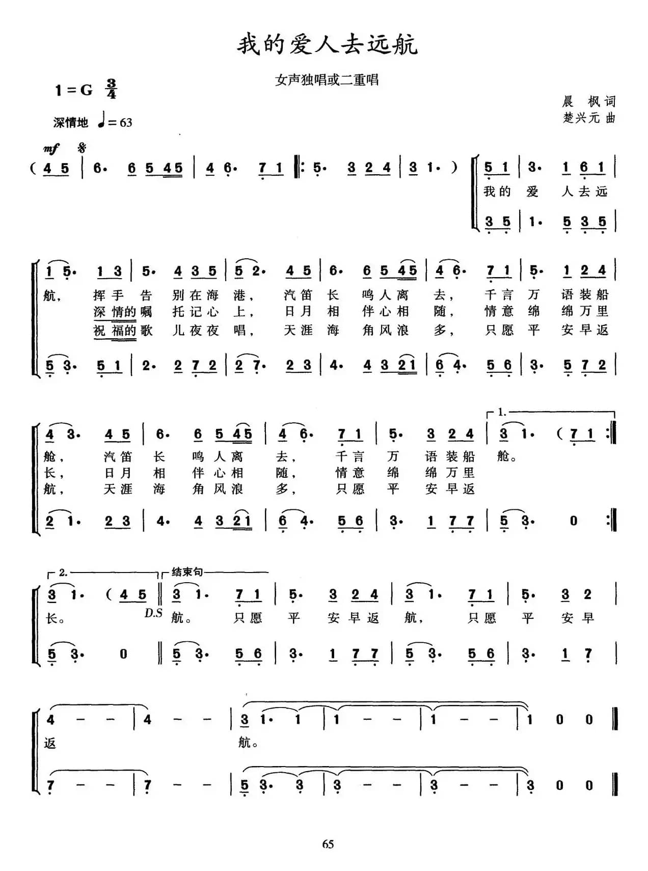 我的爱人去远航（二重唱）