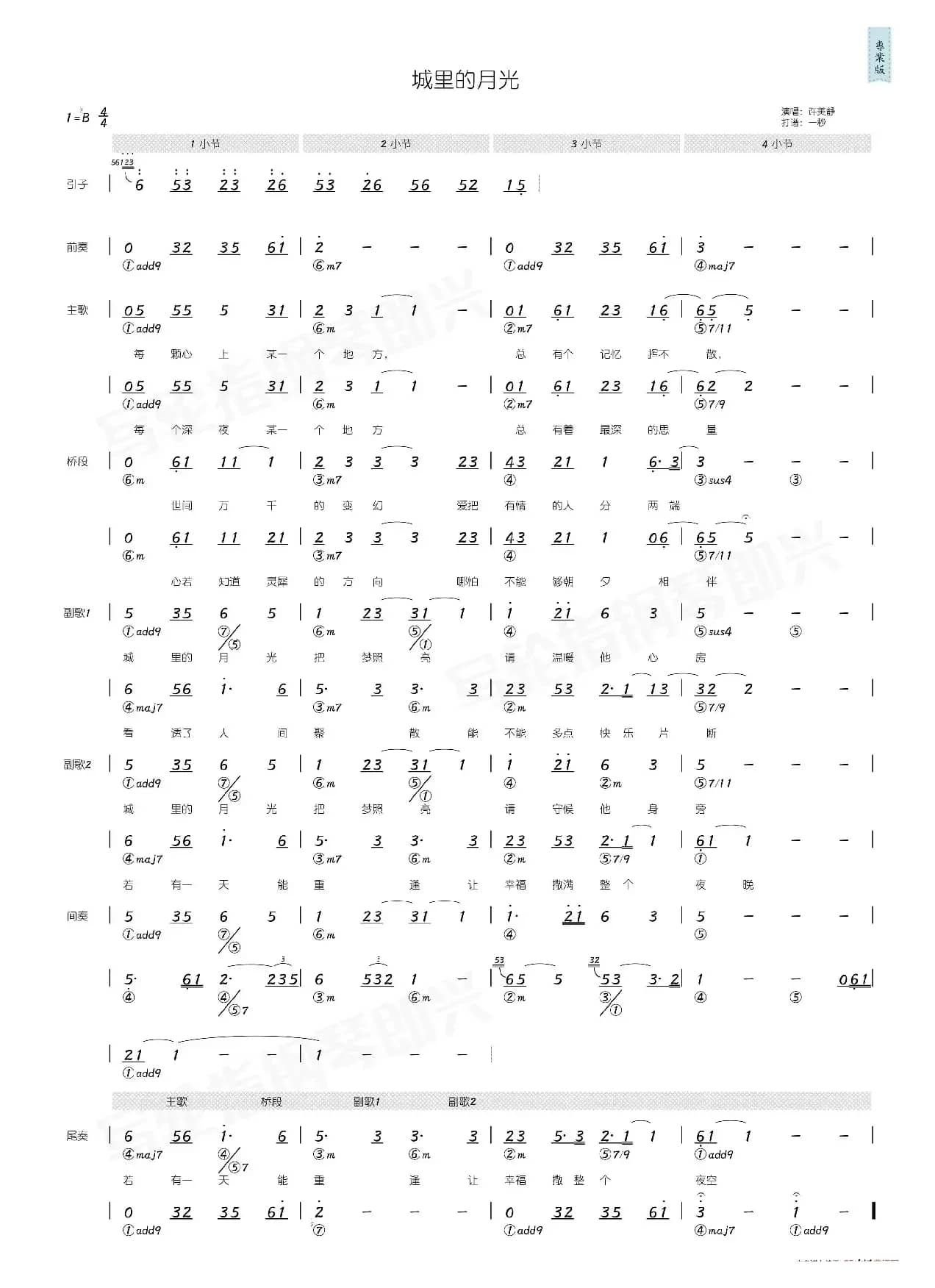 城里的月光（简和谱）