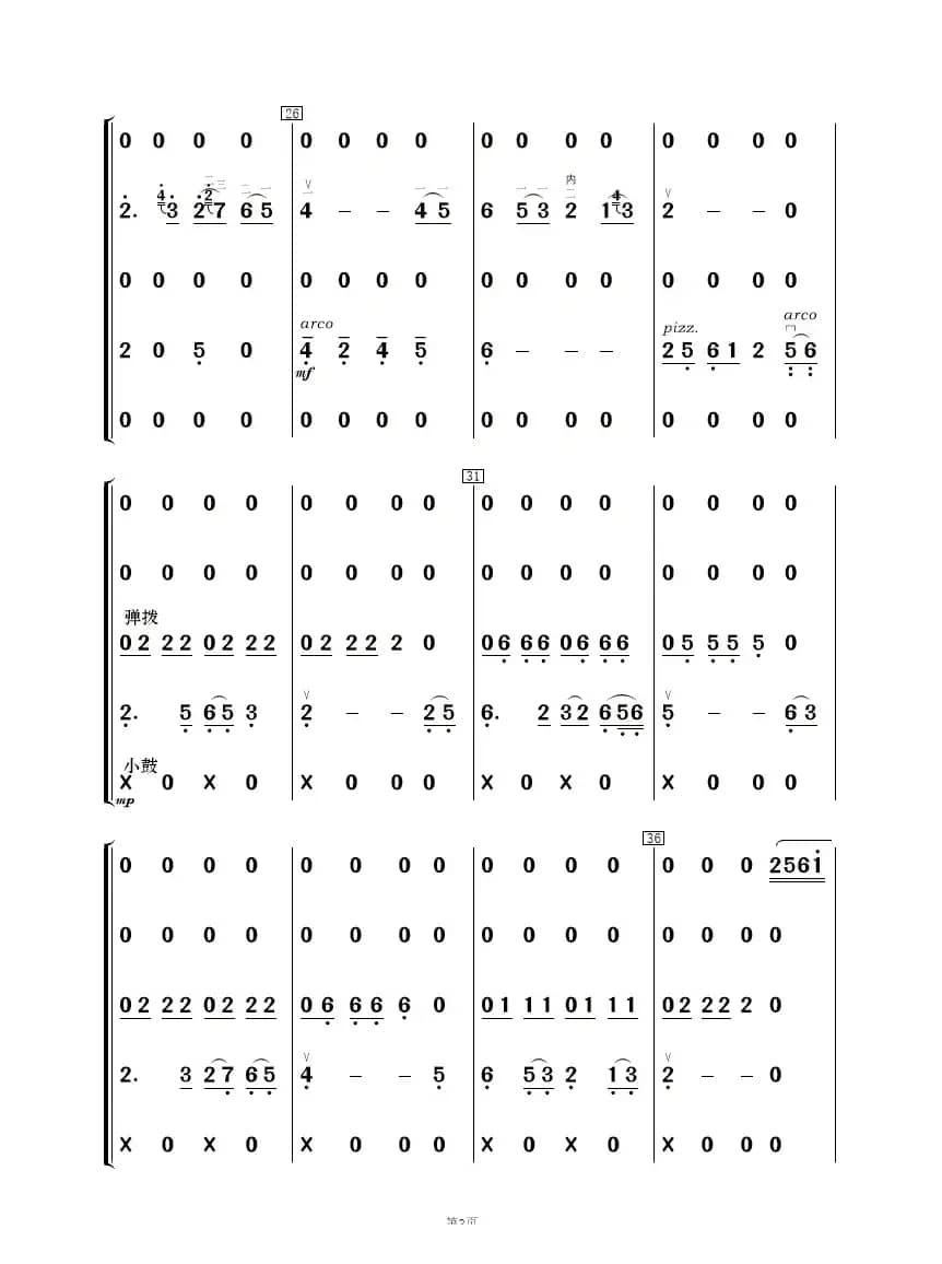 红高梁叙事曲（民乐合奏）