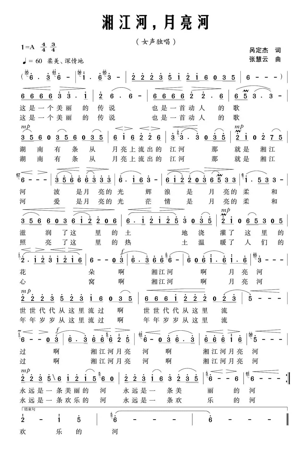 湘江河，月亮河