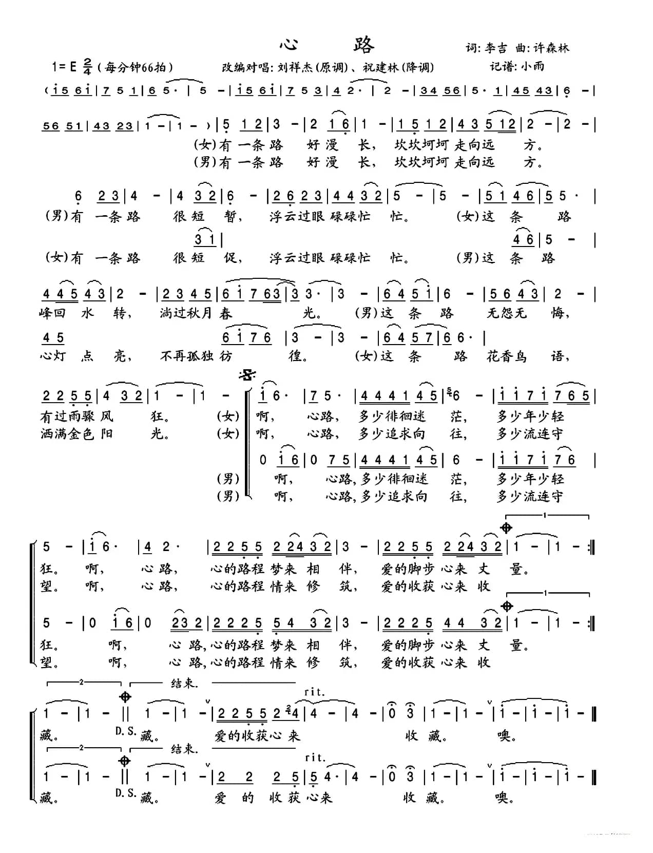 心路（改编对唱）