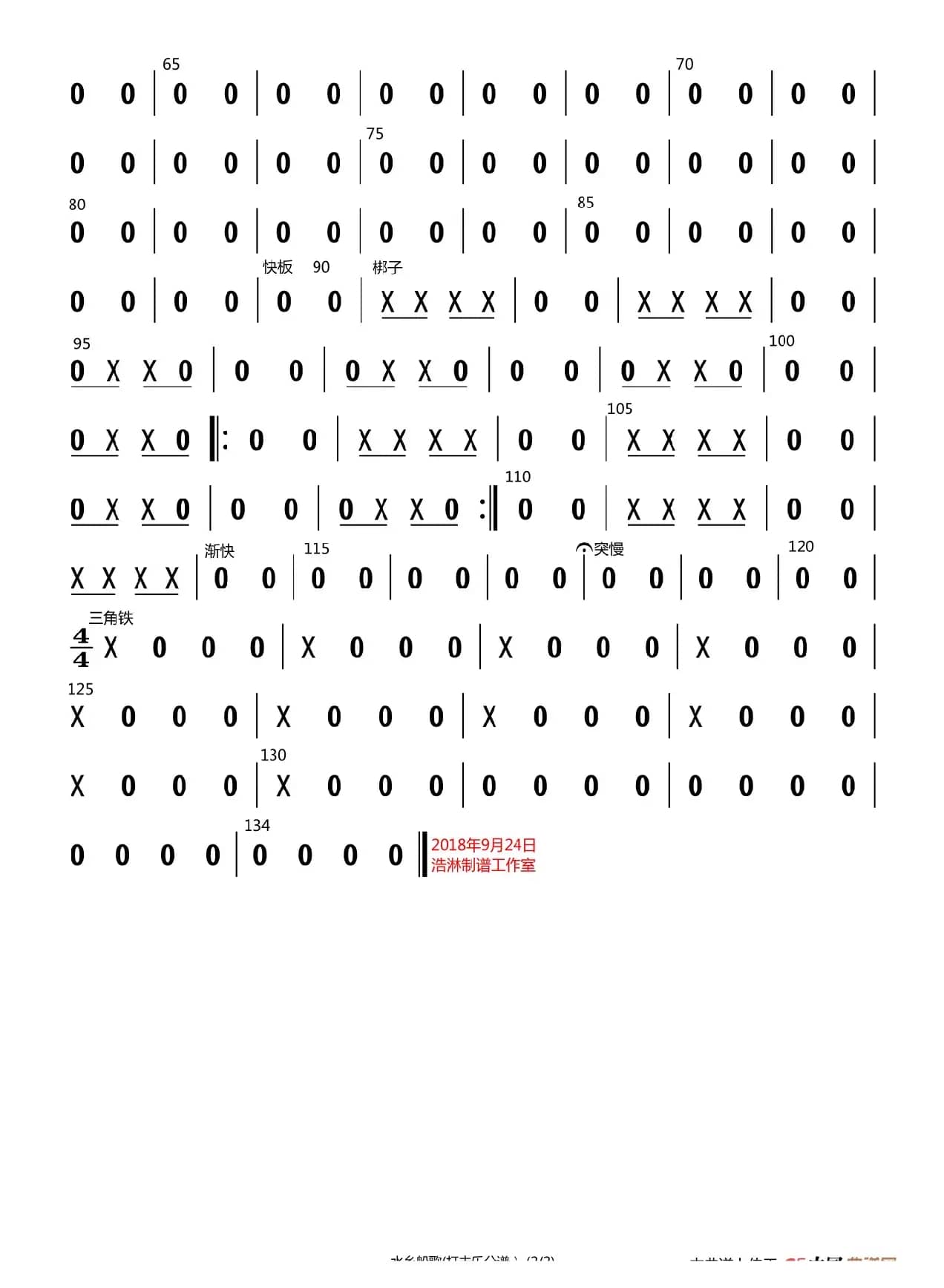 水乡船歌（打击乐分谱）