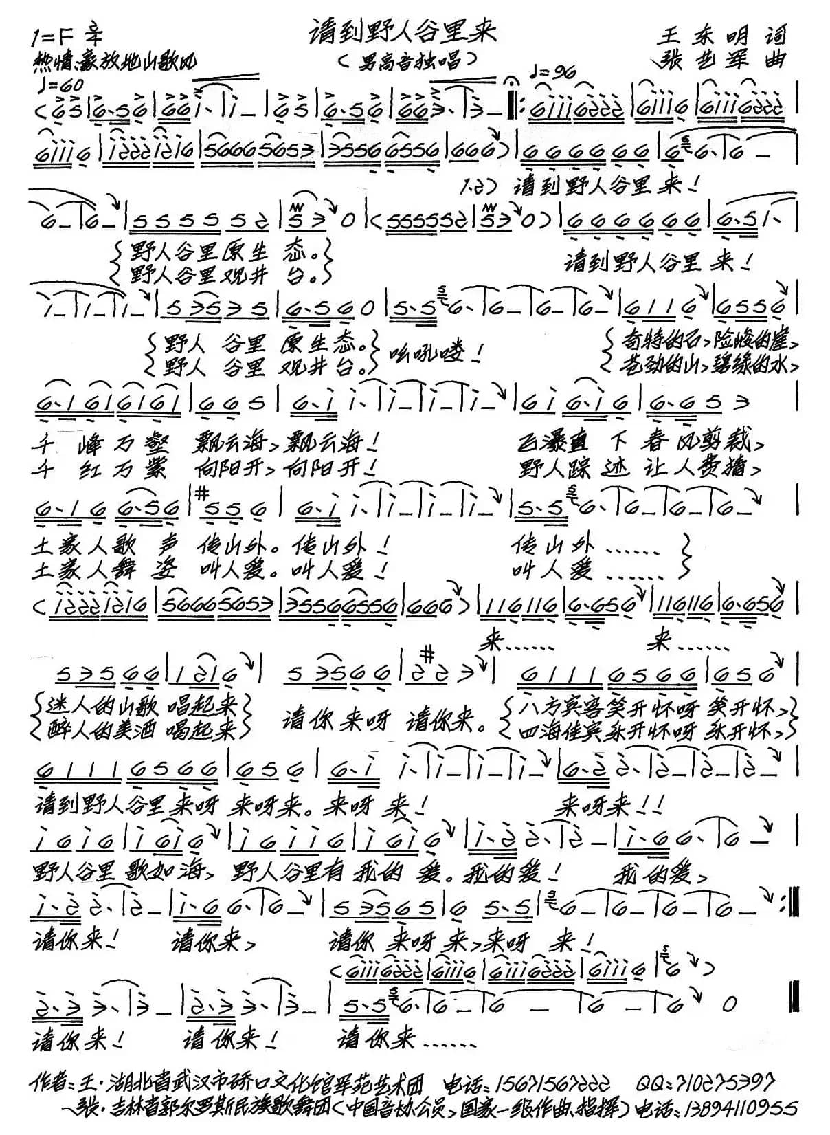 请到野人谷里来