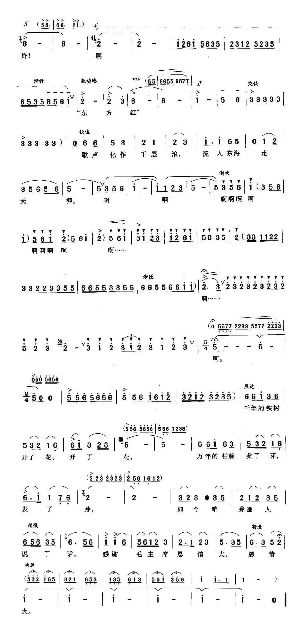 千年的铁树开了花（王倬词 尚德义曲）