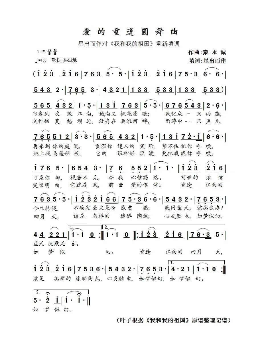 爱的重逢圆舞曲