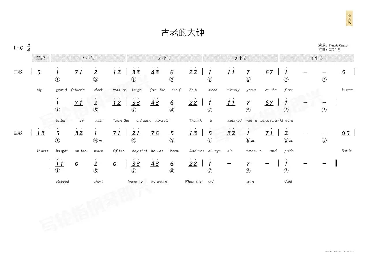Grandfather's Clock（简和谱）