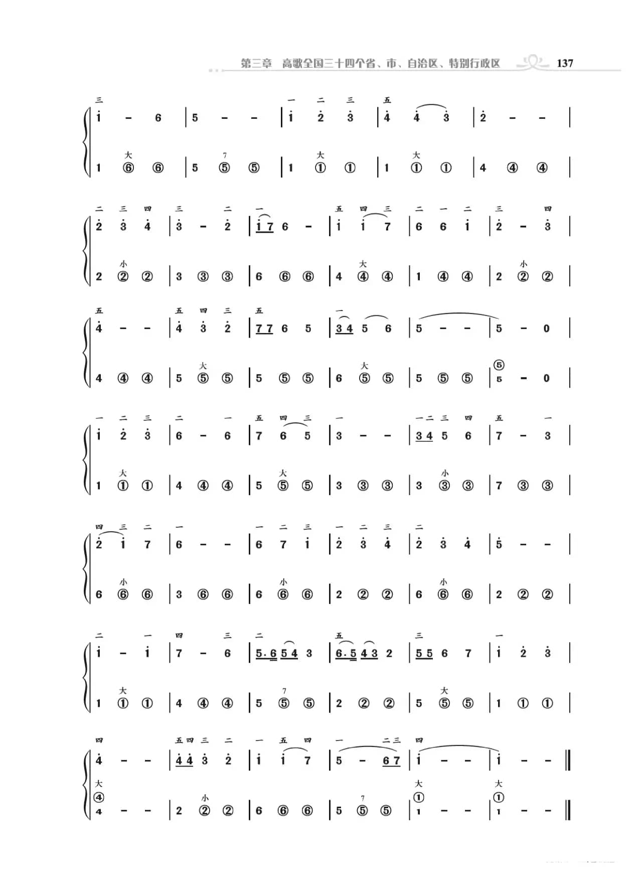 《手风琴基础训练》第三章11到28首（朱国鑫编著）