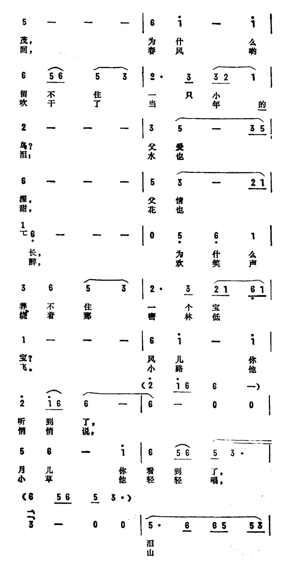 林海情（同名电影插曲）