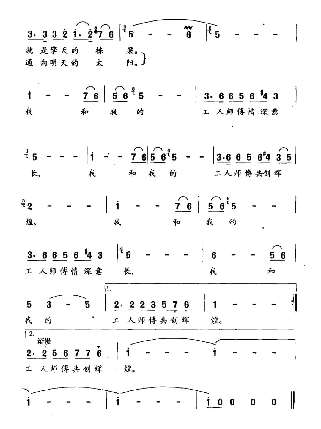 我和我的工人师傅（女声独唱）