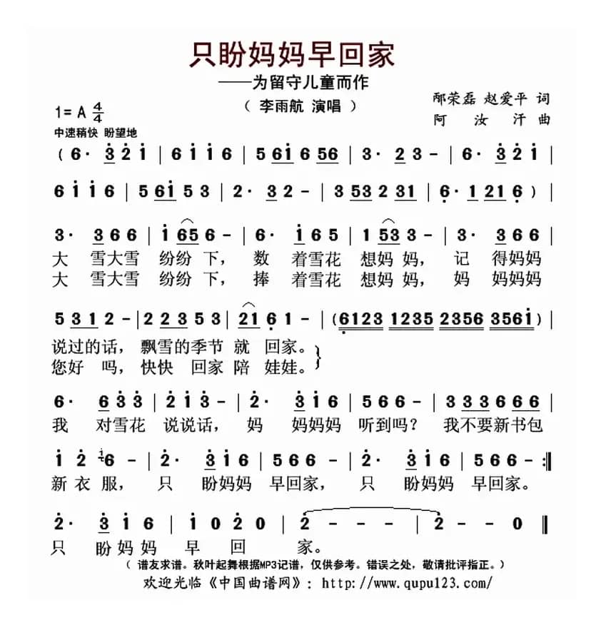 只盼妈妈早回家