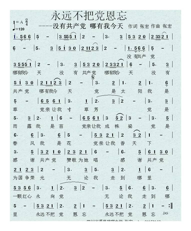 永远不把党恩忘