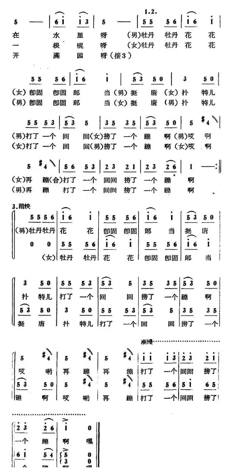 对花（山东棲霞民歌）