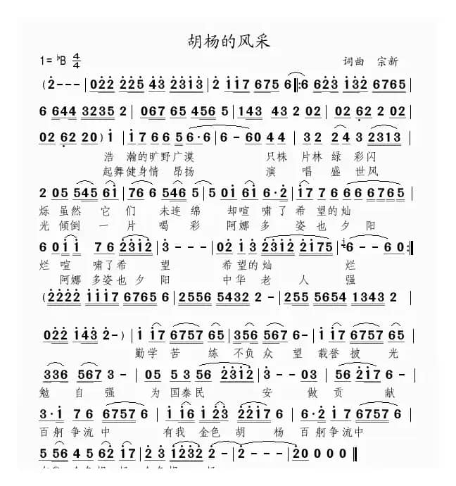 胡杨的风采
