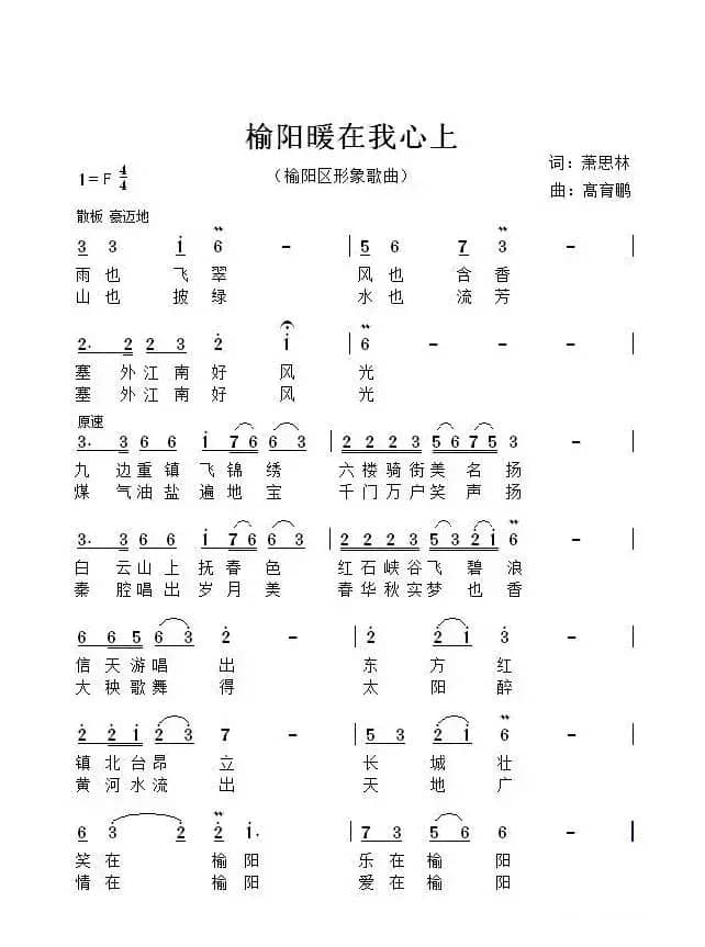 榆阳暖在我心上