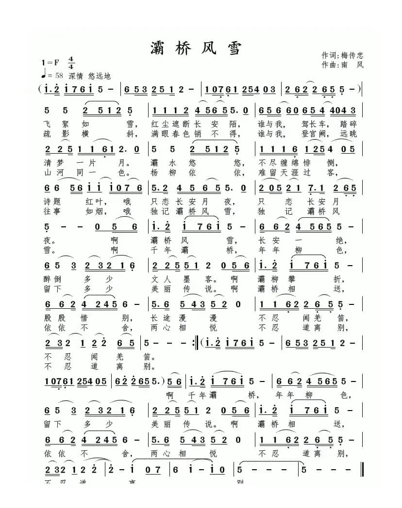 灞桥风雪（梅传忠词 南风曲）