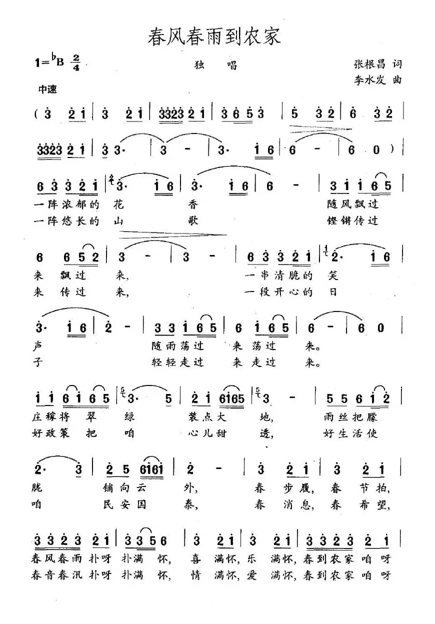 春风春雨到农家