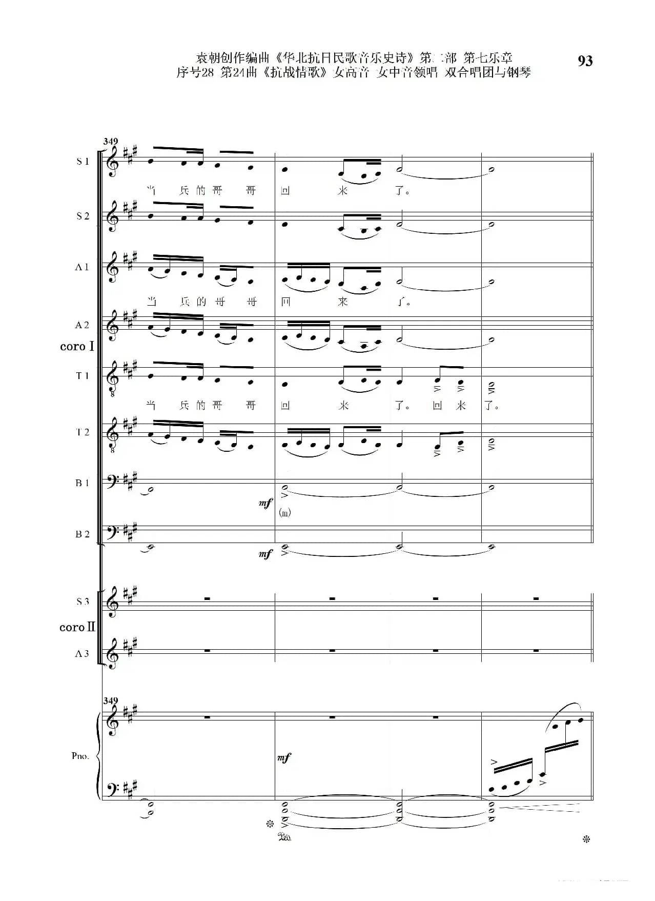 序号28第24曲《抗战情歌》女高音 女中音领唱 双合唱团与钢琴