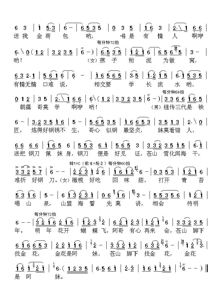 蝴蝶泉边（电影《五朵金花》插曲）（5个版本）