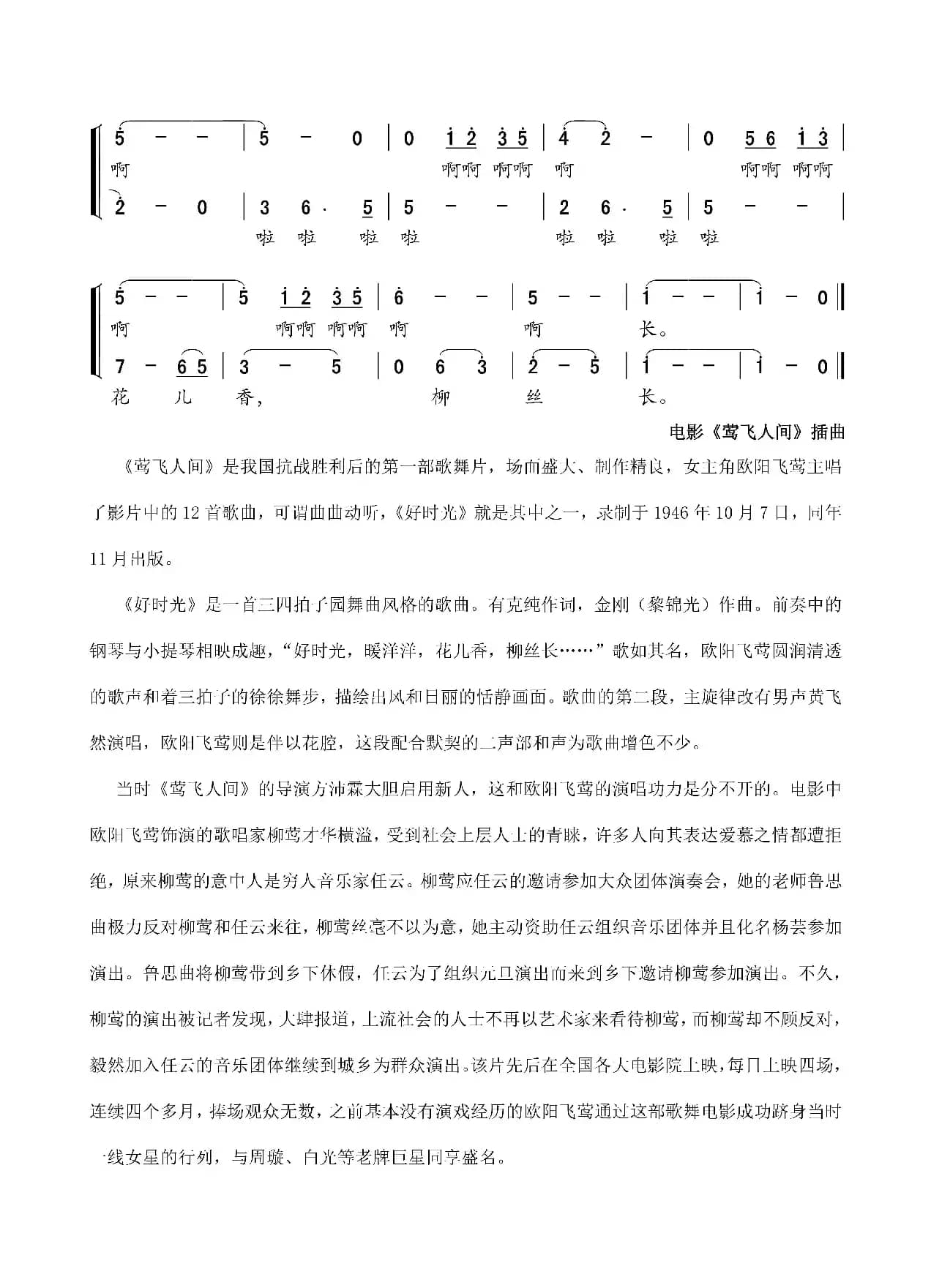 好时光（电影《莺飞人间》插曲）