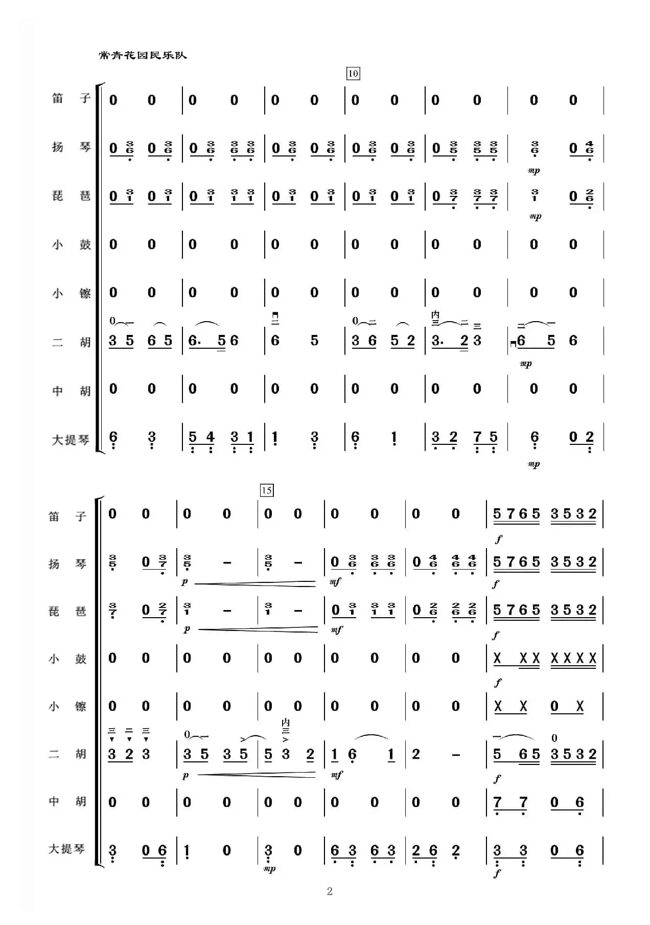 采茶灯（民乐合奏）