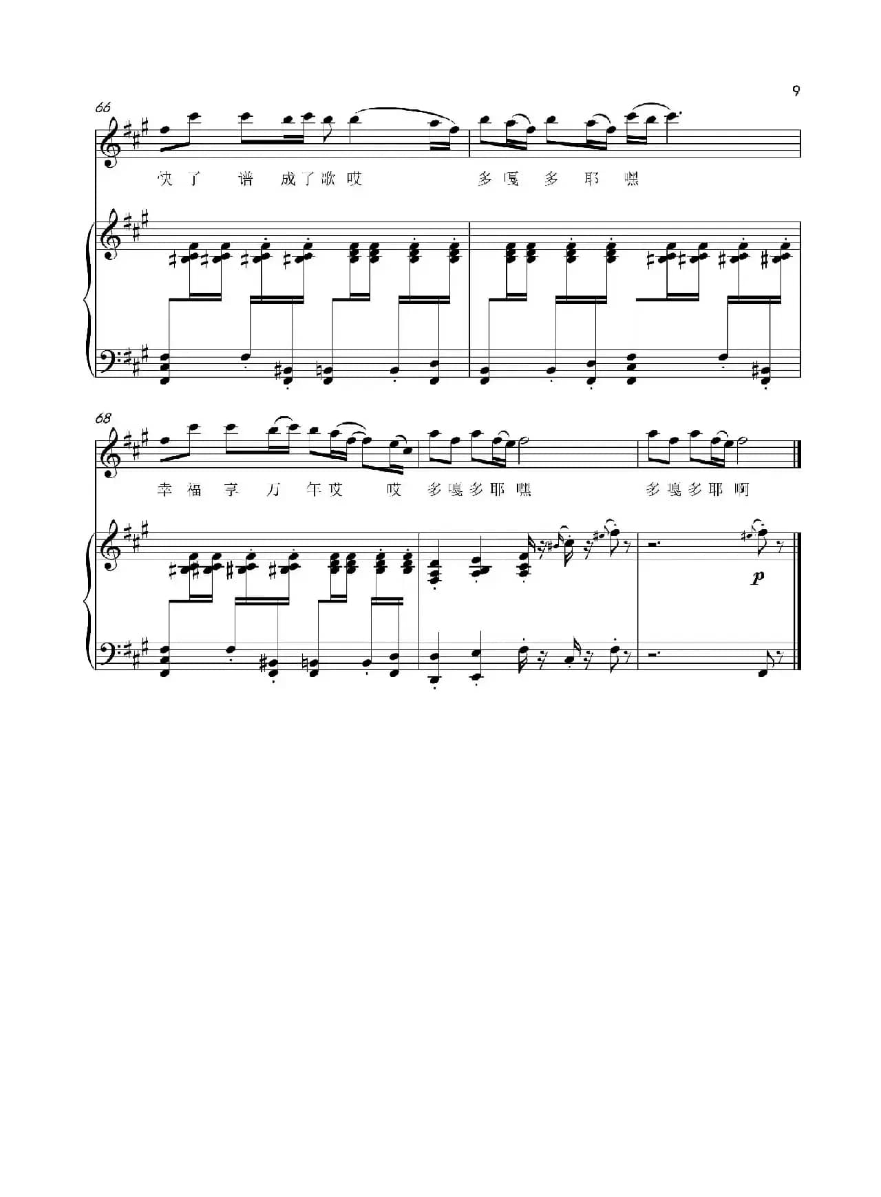 多嘎多耶（正谱）