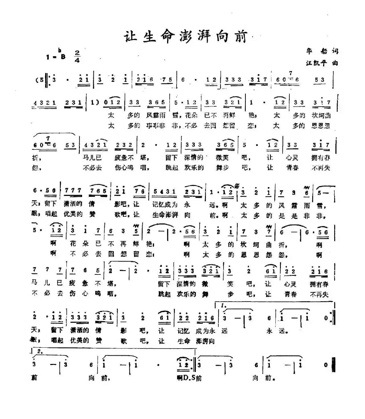 让生命澎湃向前