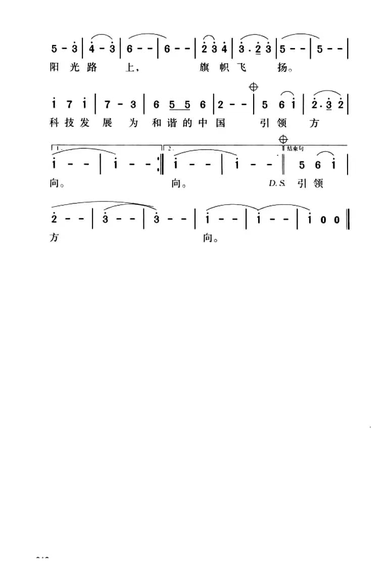 阳光路上(甲丁 王晓岭词 张宏光曲)