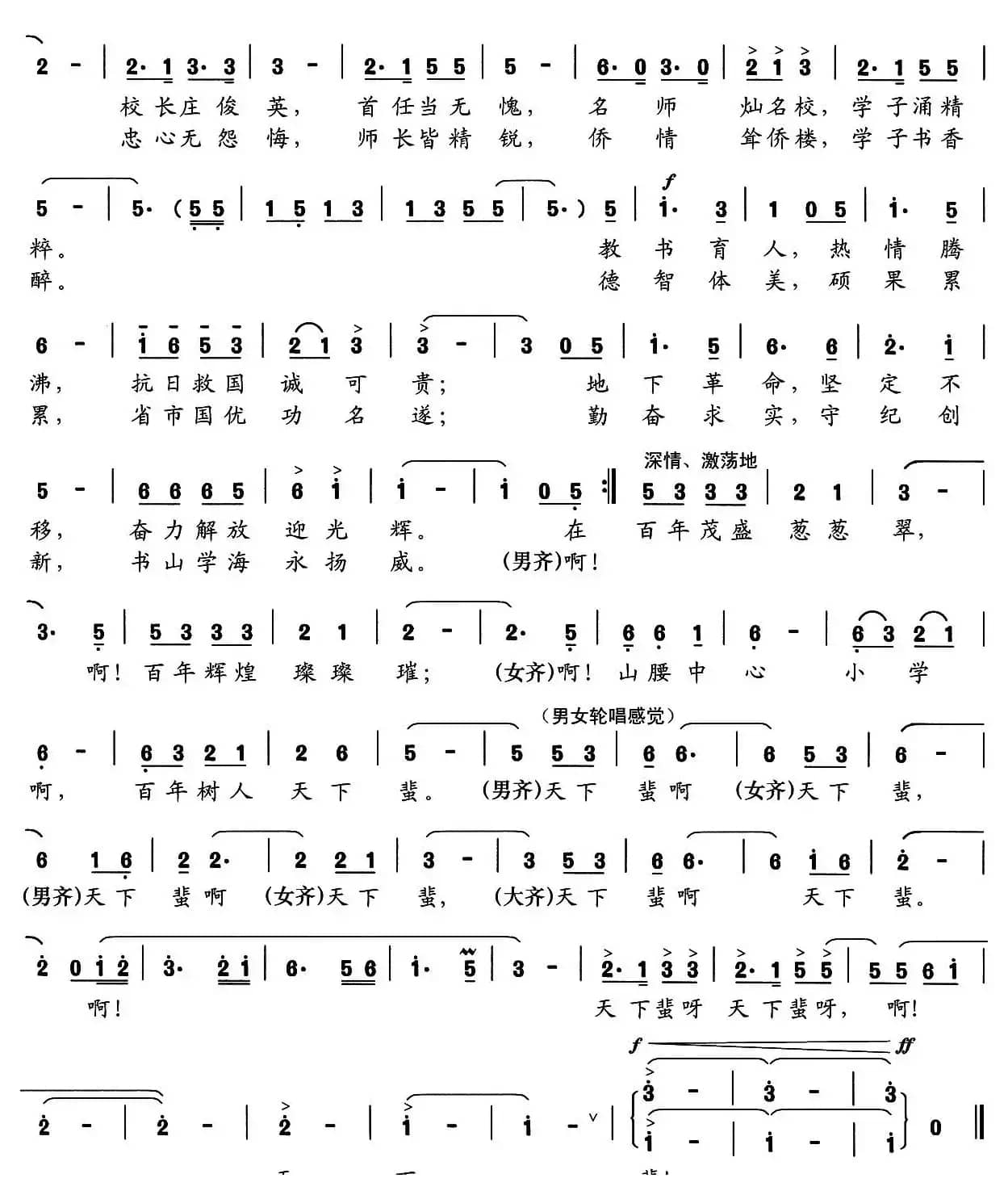 百年树人天下蜚