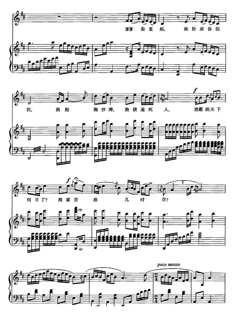 海风阵阵愁煞人（歌剧《红珊瑚》选曲）（正谱、姚雪华配伴奏版）