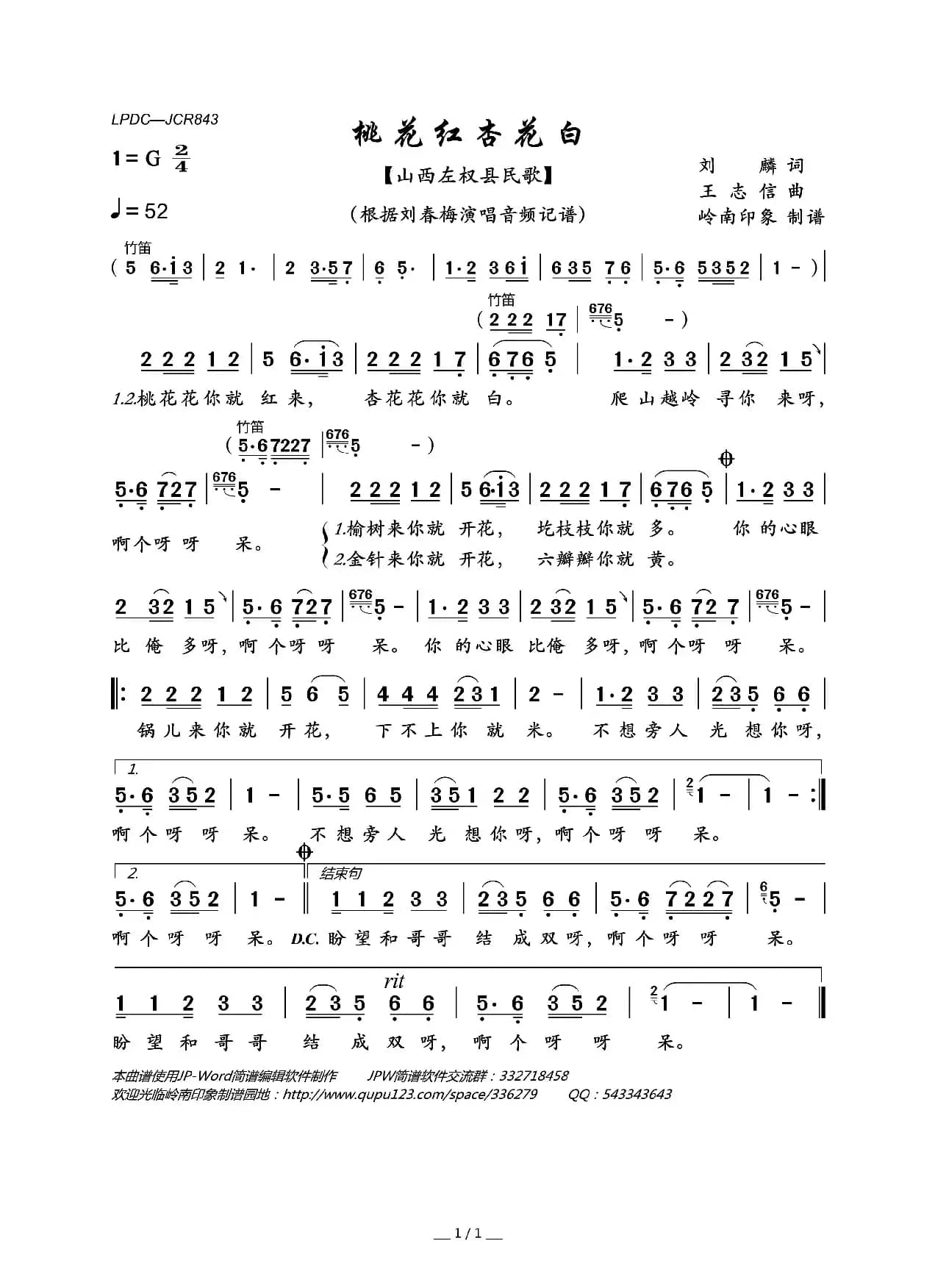 桃花红杏花白（山西左权县民歌）