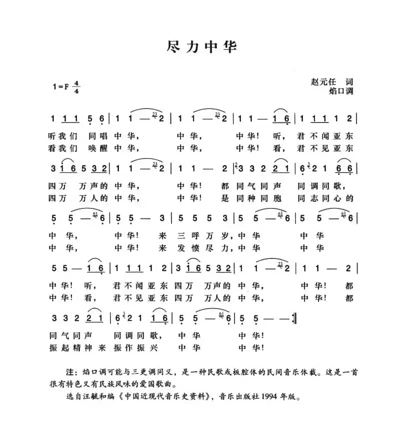 辛亥革命时期歌曲：尽力中华