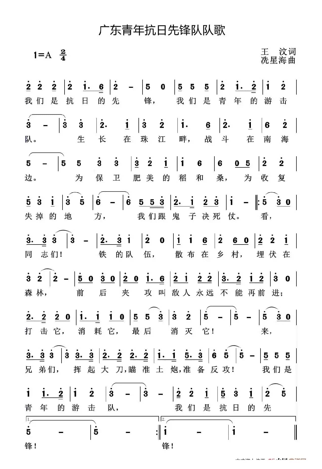 广东青年抗日先锋队队歌