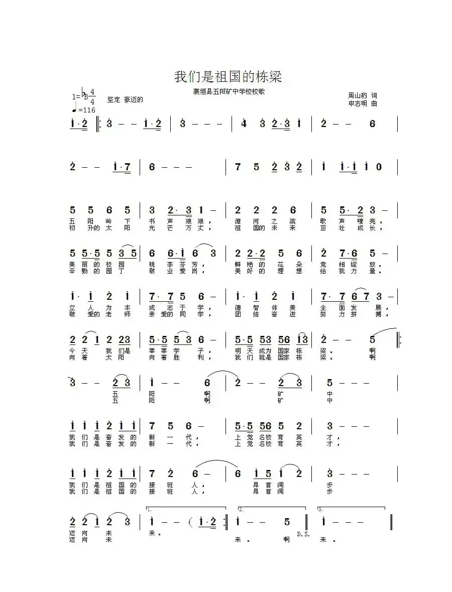 我们是祖国的栋梁