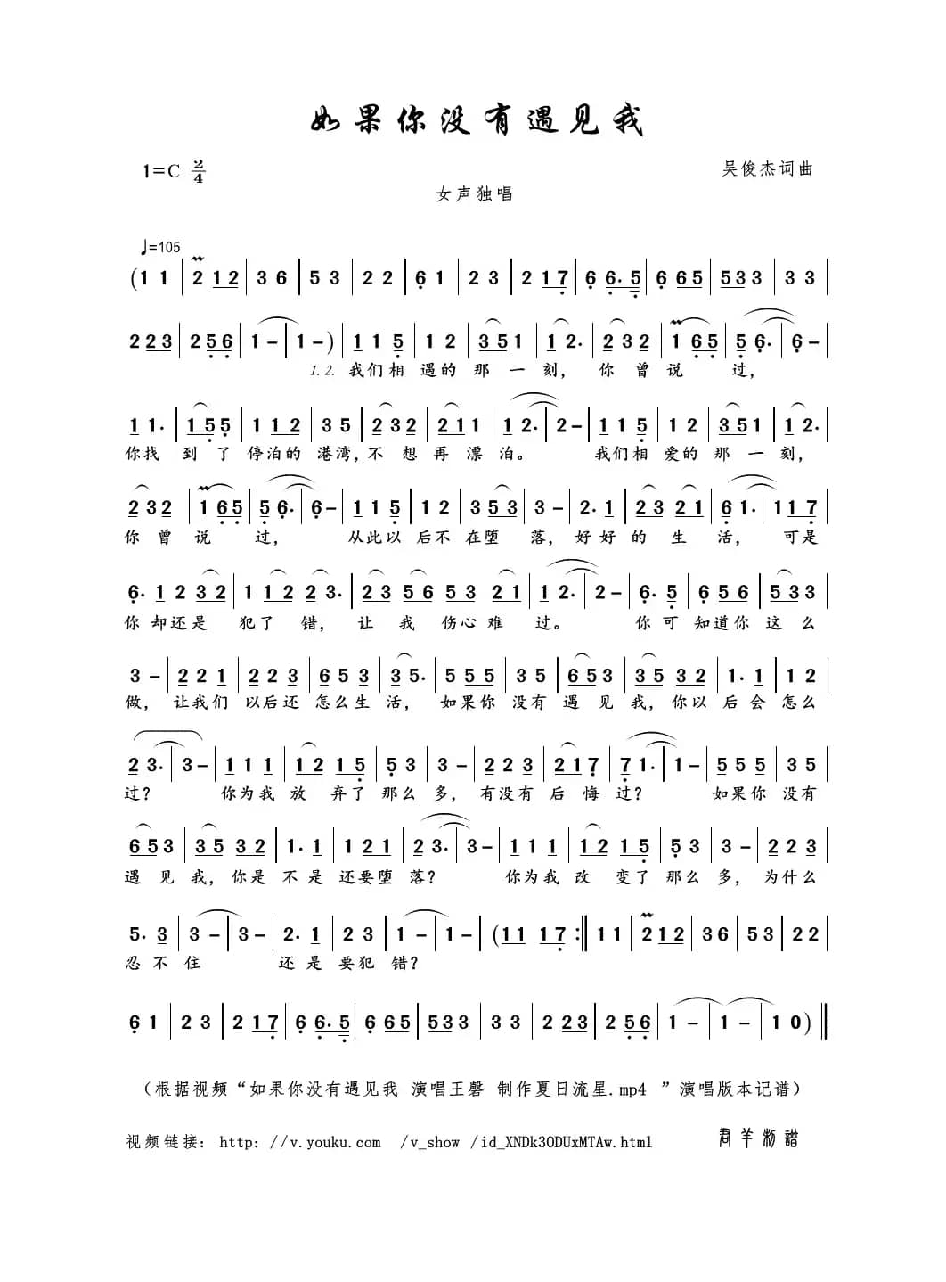 如果你没有遇见我（吴俊杰词曲）