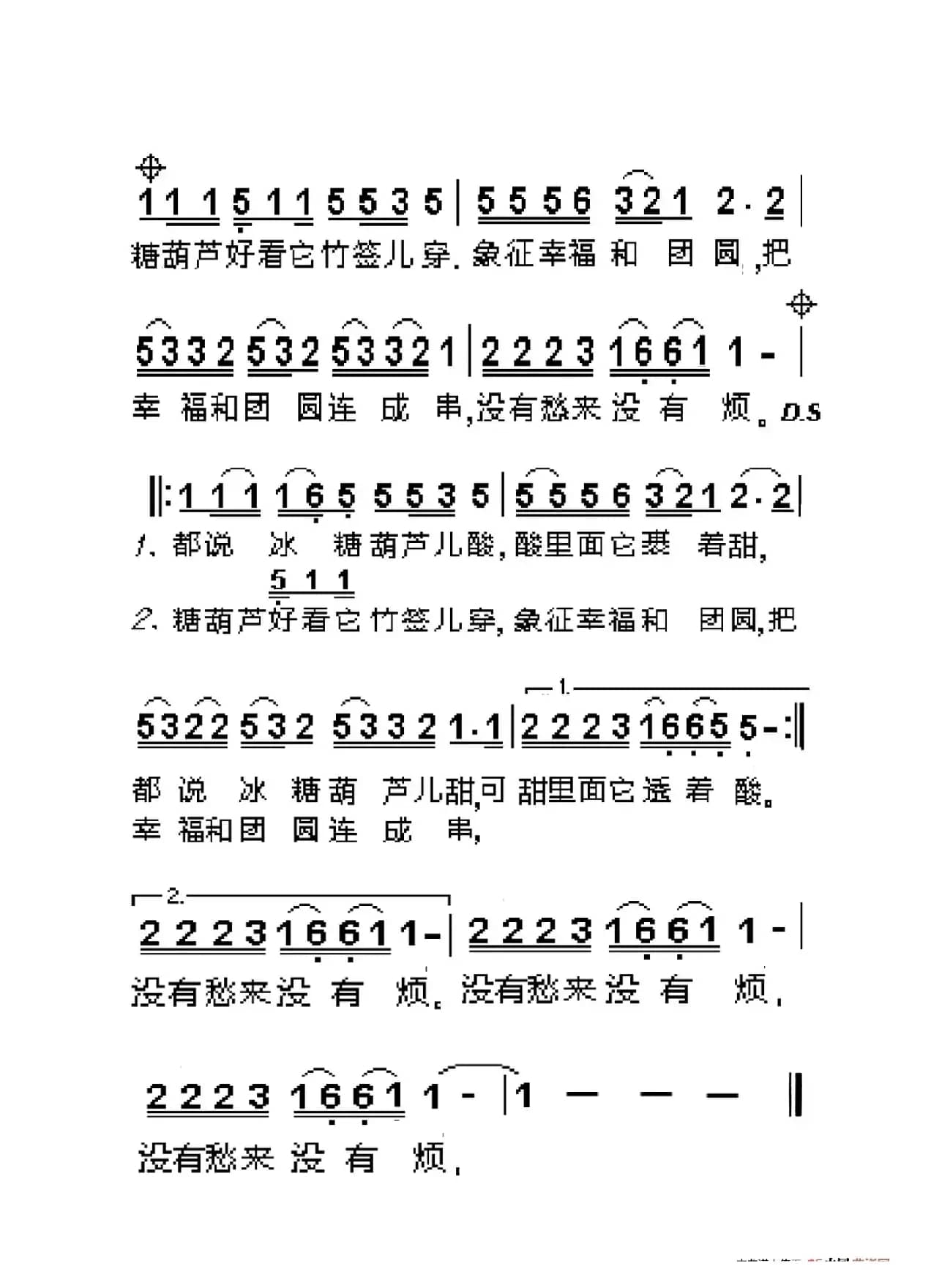 冰糖葫芦（老人适用）
