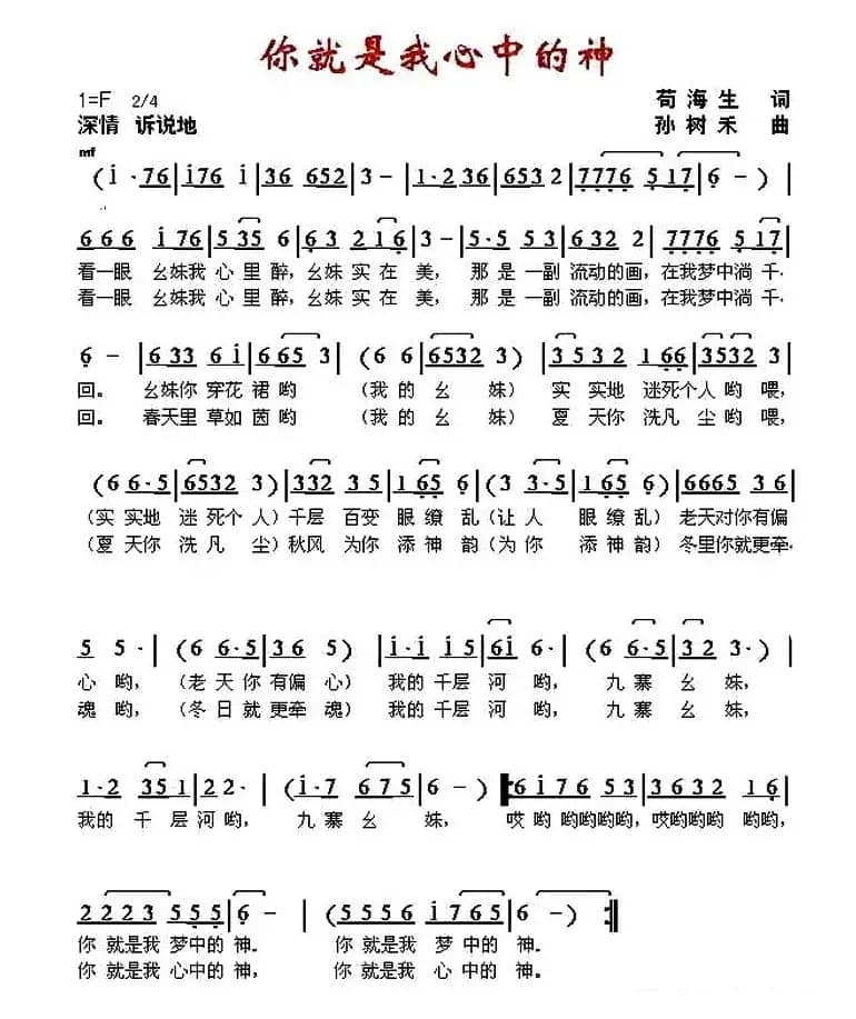 你就是我心中的神