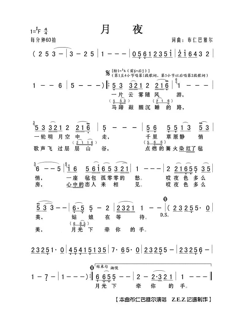 月夜（布仁巴雅尔 词曲）