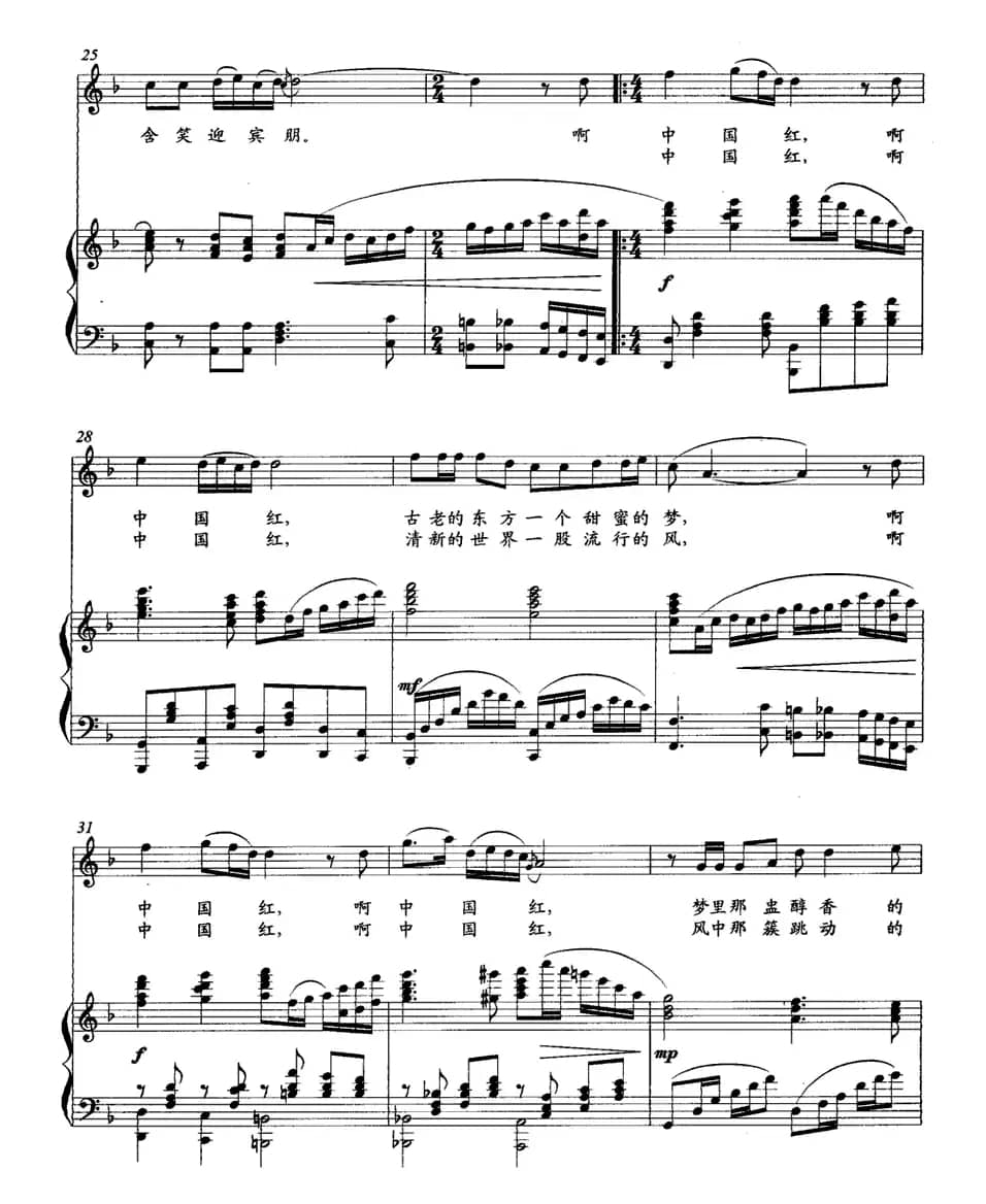 中国红（林红词 辛翠曲、正谱）