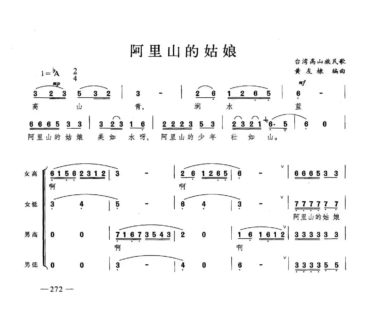 阿里山的姑娘（合唱）
