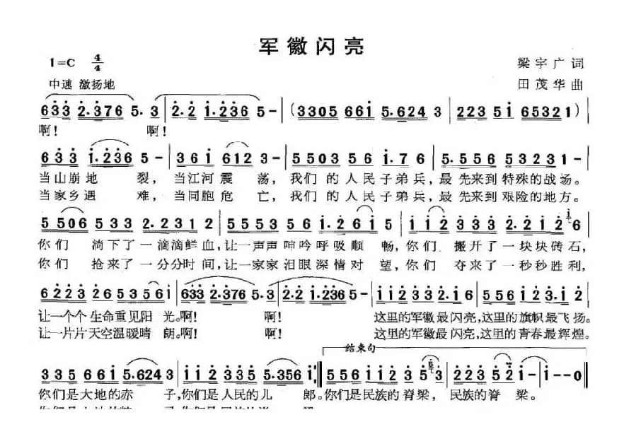 军徽闪亮