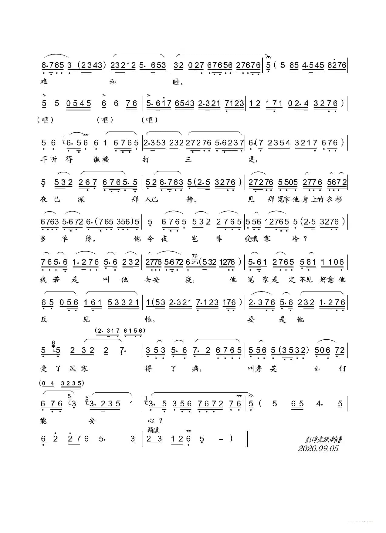 谯楼打罢二更鼓（越剧《碧玉簪》唱段）