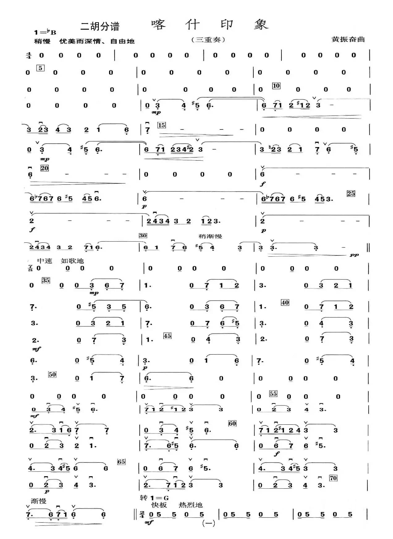 喀什印象（三重奏）分谱