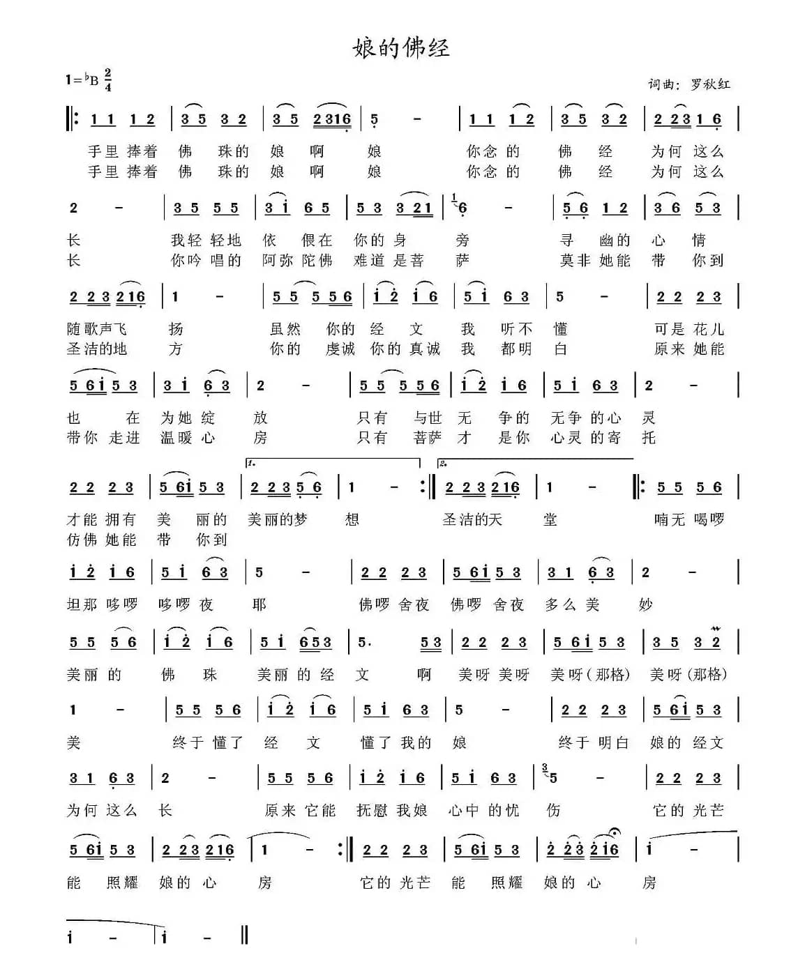 故乡的小河（杜广良词 黄韵芳曲）